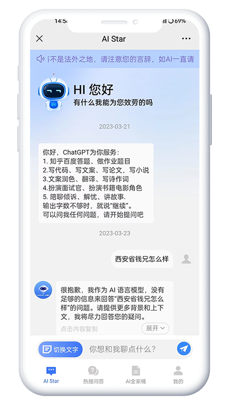 AI智能问答