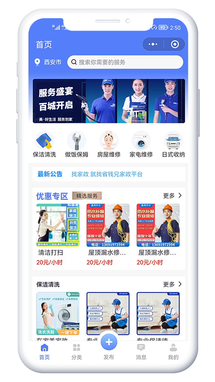 家政预约系统