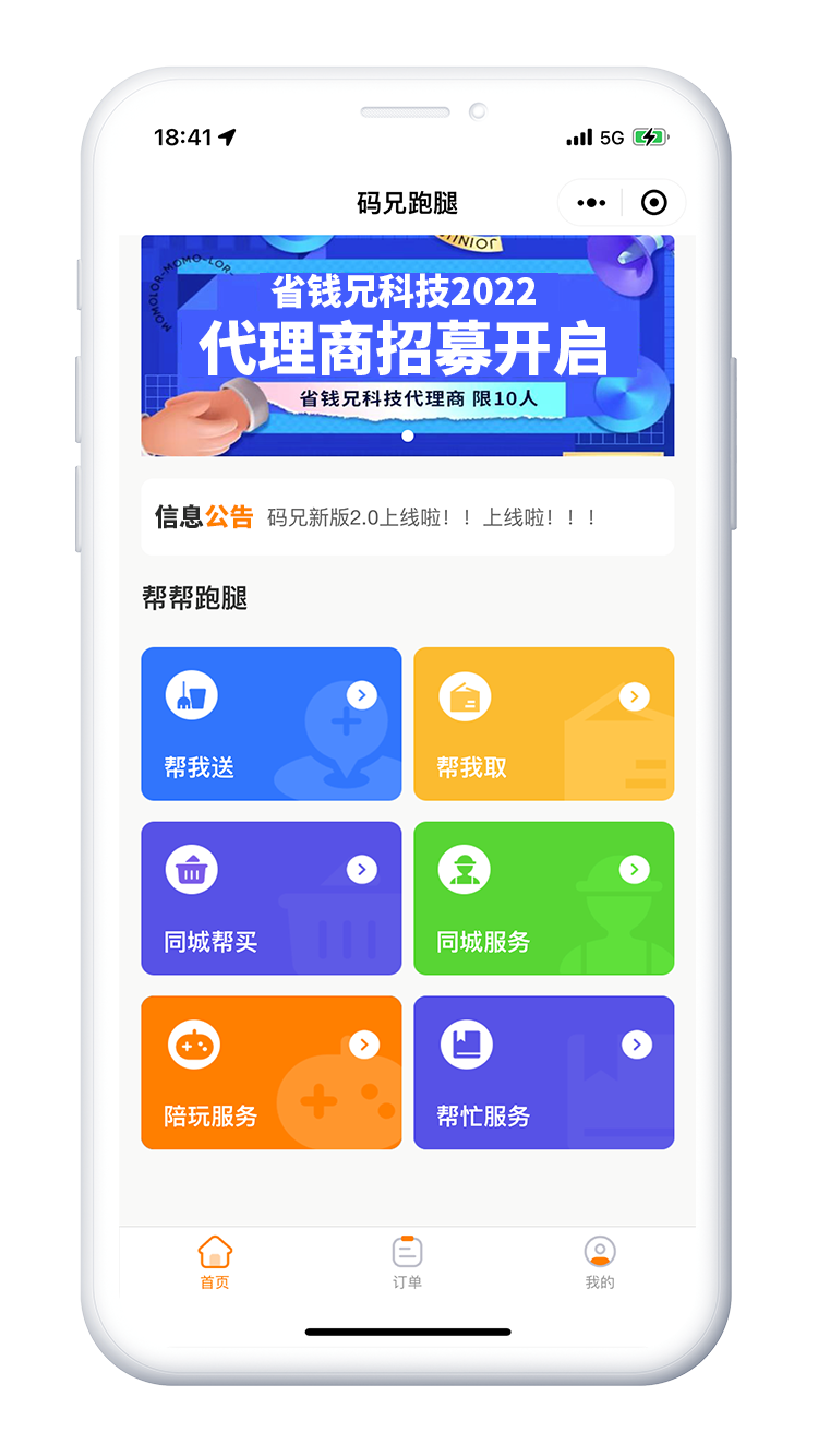 跑腿系统