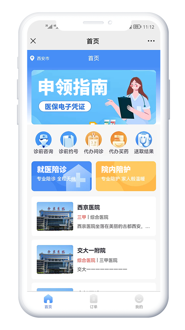 陪诊系统