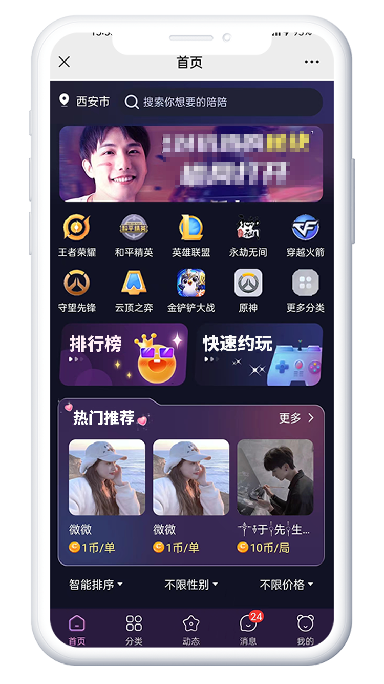 游戏陪玩系统