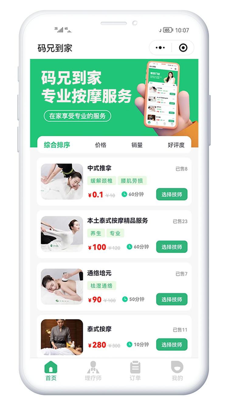 同城服务系统