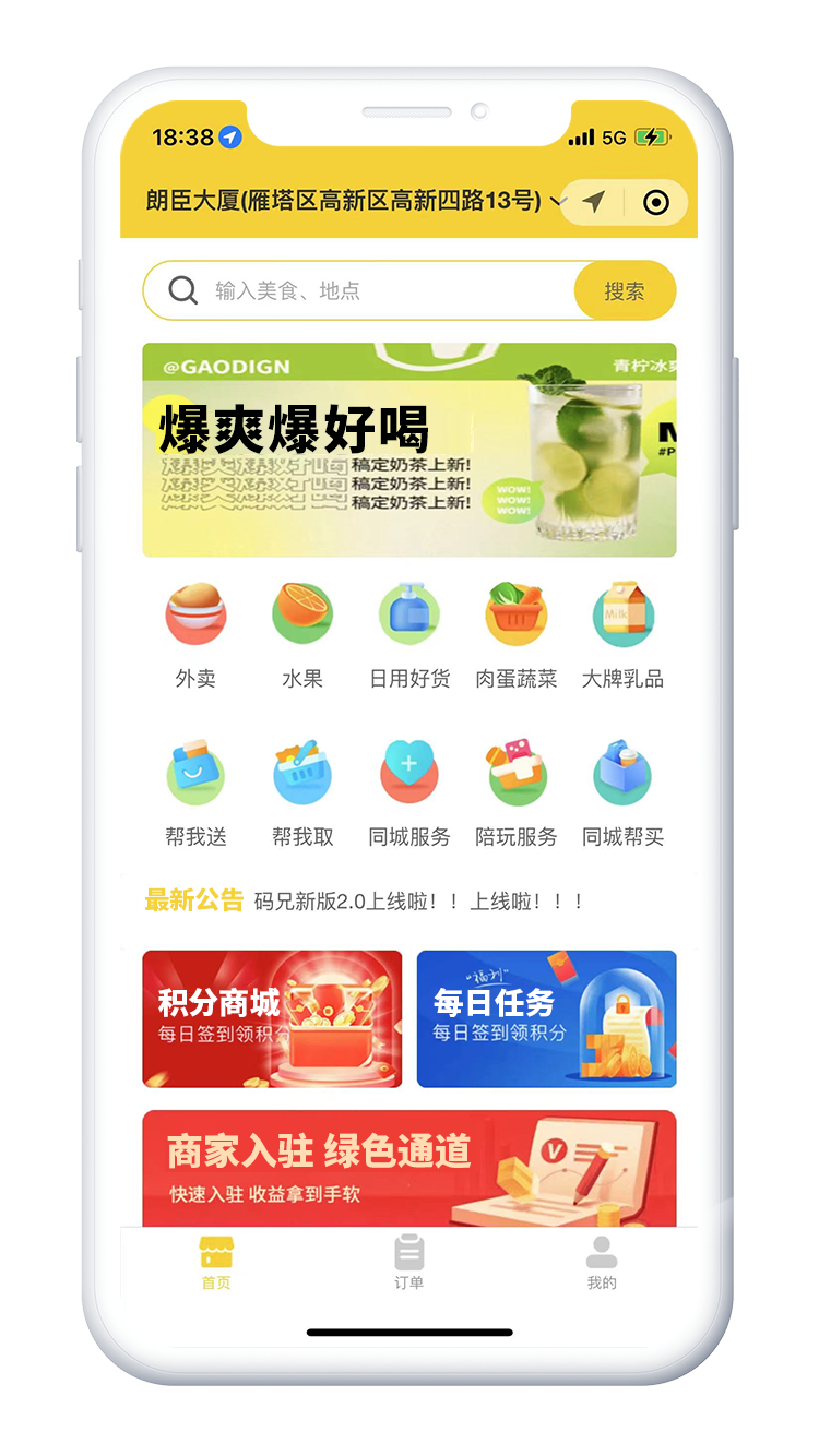 同城外卖系统